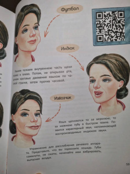 Брыкова, Россиус: Говорим правильно