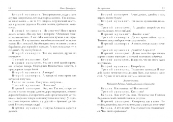 Павел Криворучко: Два Королевства. У лесного порога