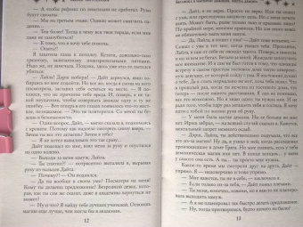 Мария Боталова: Беглянка в империи демонов. Метка демона