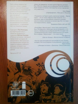 Рик Ремендер: Черная наука. Книга 2. Добро пожаловать в Никуда