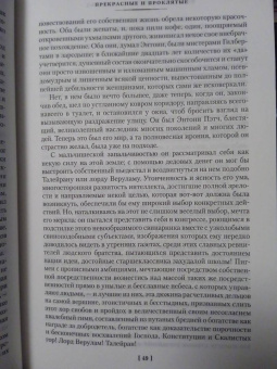 Фрэнсис Фицджеральд: Прекрасные и проклятые. Истории века джаза