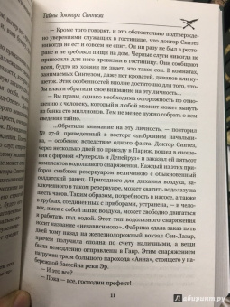 Луи Буссенар: Тайны доктора Синтеза. Десять тысяч лет среди льдов