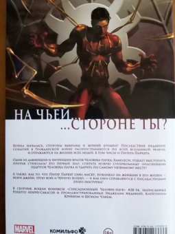 Роберто Агирре-Сакаса: Гражданская война. Питер Паркер - Человек Паук
