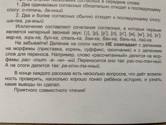 Александра Монич: Лесные секреты. 1 уровень сложности