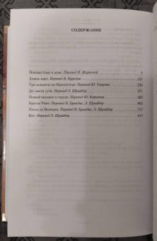 Жорж Сименон: Три комнаты на Манхэттене