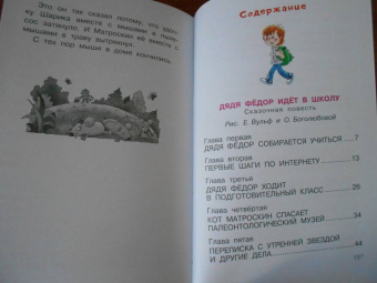 Эдуард Успенский: Дядя Федор идет в школу