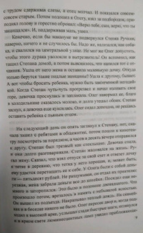 Игорь Скорин: Обычные командировки