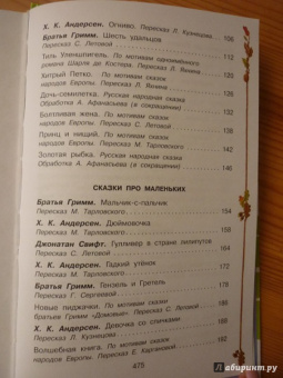 Все знаменитые сказки народов мира