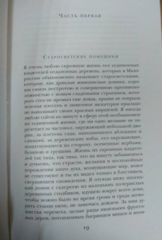 Николай Гоголь: Ревизор