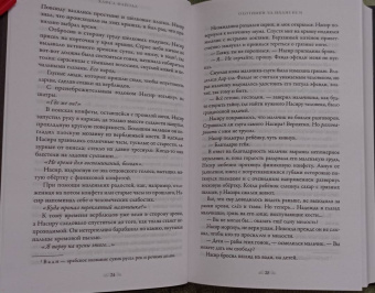 Хафса Файзал: Охотники за пламенем