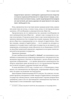 Дмитрий Гравин: Справедливый суд глазами ЕСПЧ. Анализ практики Европейского Суда по правам человека. Часть 2