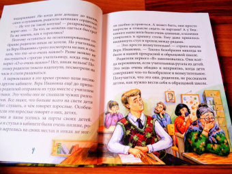 Виктория Ледерман: Питомец Гешка