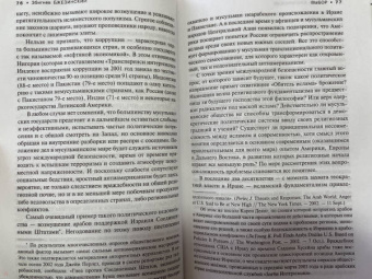 Збигнев Бжезинский: Выбор. Стратегический взгляд