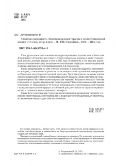 Вячеслав Летуновский: В поисках настоящего. Экзистенциальная терапия и экзистенциальный анализ