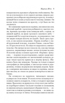 Джек Лондон: Мартин Иден