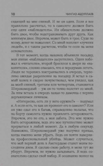 Чингиз Абдуллаев: Идеальная мишень
