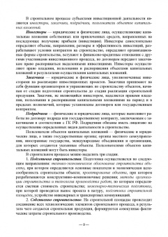 Александр Кирнев: Организационно-технологическое проектирование при производстве работ на объектах строительства