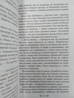 Элинор Портер: Поллианна