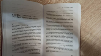 Мадджхима-никая. Наставления Будды средней длины. Часть III. Третьи пятьдесят наставлений