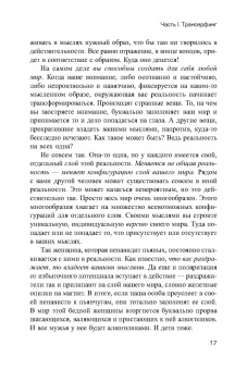 Вадим Зеланд: Взлом техногенной системы