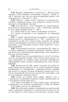 Кондратьев, Уздин: Физика. Сборник задач. Для углубленного изучения