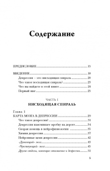 Алекс Корб: Конец тревоге и депрессии. Эффективная методика перенастройки мозга
