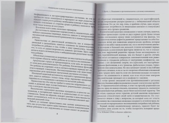 Фрейд, Мэнхен, Келли: Клинические аспекты детского психоанализа