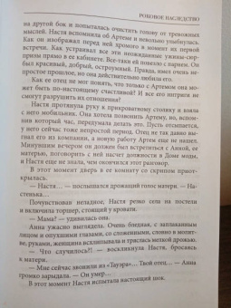 Евгений Гаглоев: Роковое наследство