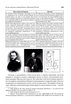 Алексеев, Дмитриева, Заборов: Русская тема в мировой литературе. Коллективная монография