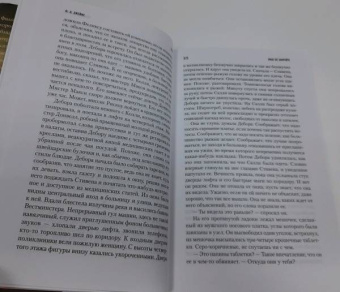 Филлис Джеймс: Лицо ее закройте. Изощренное убийство