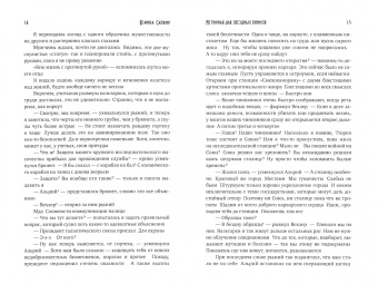 Ясмина Сапфир: Истинная для звездных воинов