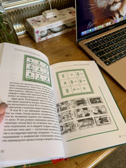 Светлана Таурте: Расклады Таро. Сакральная геометрия