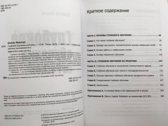 Франсуа Шолле: Глубокое обучение на Python