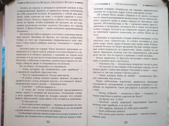 Вудворт, Васина: Особое предложение