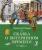 Евгений Львович Шварц: Сказка о потерянном времени
