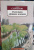 Жорж Сименон: И все-таки орешник зеленеет