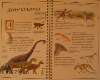 Диксон, Чарман: Дискавери:  Доисторические миры