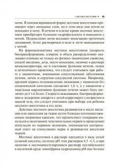 Зорян, Рабинович, Заводиленко: Безопасное обезболивание в стоматологии