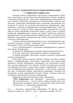 Оксана Логунова: Информатика. Курс лекций. Учебник