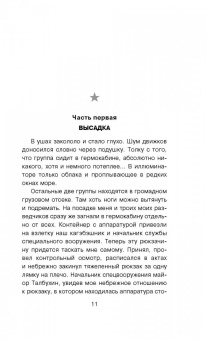 Андрей Загорцев: Спецназ Третьей Мировой