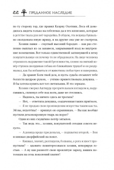 Сешт, Сэро: Сердце демона. Книга 1. Преданное наследие