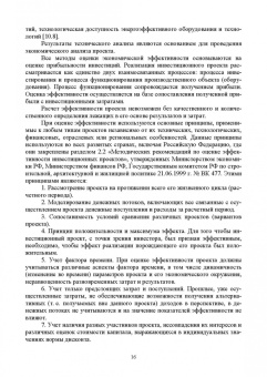 Станислав Аполлонский: Энергосберегающие технологии в энергетике. Том 2. Инновационные технологии энергосбережения