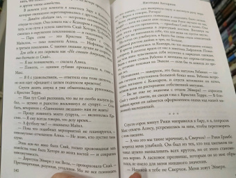 Дженнифер Барнс: Наследие Хоторнов