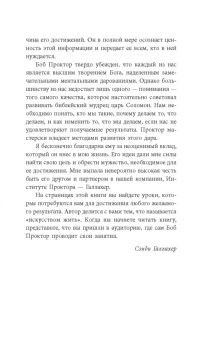 Проктор, Галлахер: Искусство жить