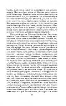 Анна Достоевская: Мой муж - Федор Достоевский. Жизнь в тени гения