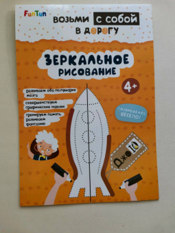 Зеркальное рисование