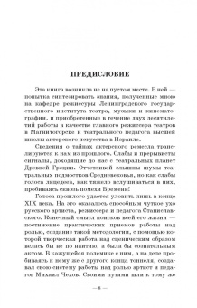 Виктор Шрайман: Профессия—актер. С приложением тренинга для актеров драматического театра. СПО