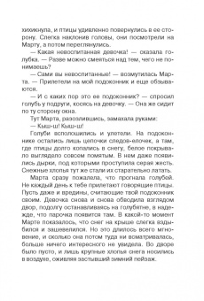 Анна Янкута: Марта и её мечта о снеге