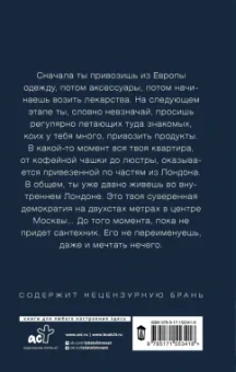 Сергей Минаев: Москва, я не люблю тебя