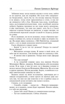 Пелам Вудхаус: На выручку юному Гасси. Этот неподражаемый Дживс. Вперед, Дживс! Посоветуйтесь с Дживсом
